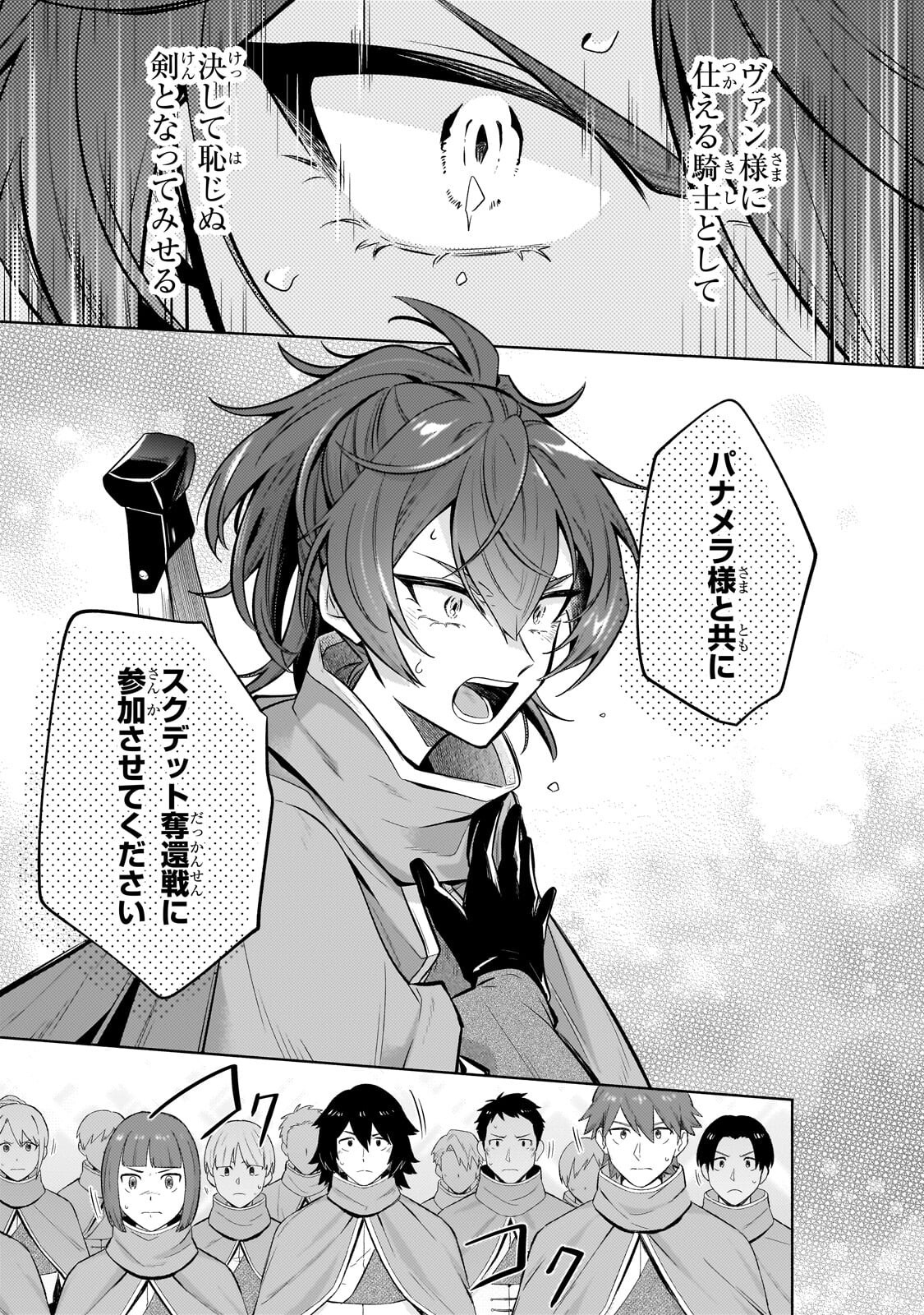 Okiraku Ryoushu no Tanoshii Ryouchi Bouei ~Seisan-kei Majutsu de Na mo na Kimura wo Saikyou no Jousai Toshi ni~ - Chapter 43.1 - Page 9