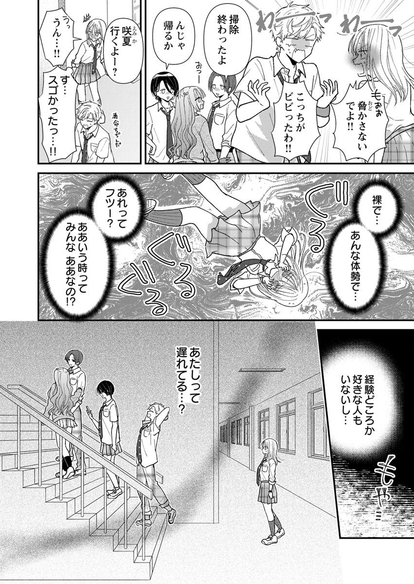 Furetai Sakari - Yoshitaka-kun no Dekiai wa Yuutousei Shikkaku - Chapter 1 - Page 10