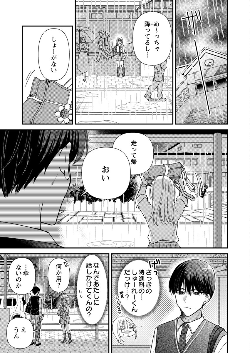 Furetai Sakari - Yoshitaka-kun no Dekiai wa Yuutousei Shikkaku - Chapter 1 - Page 11