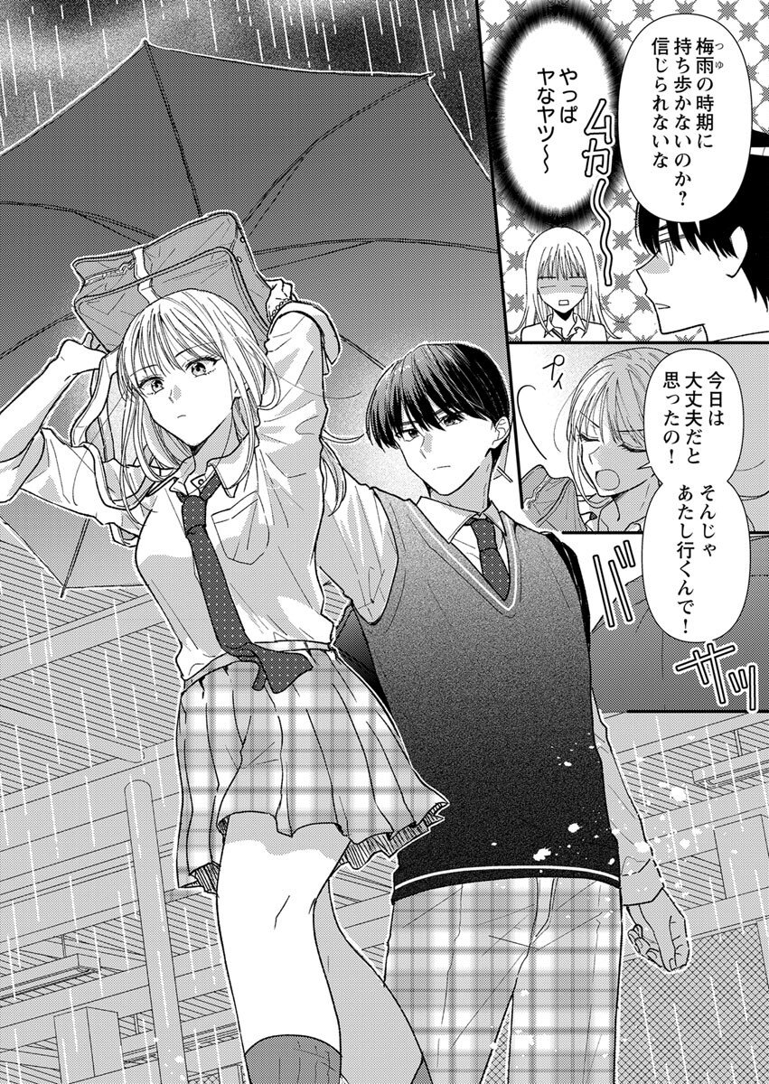 Furetai Sakari - Yoshitaka-kun no Dekiai wa Yuutousei Shikkaku - Chapter 1 - Page 12