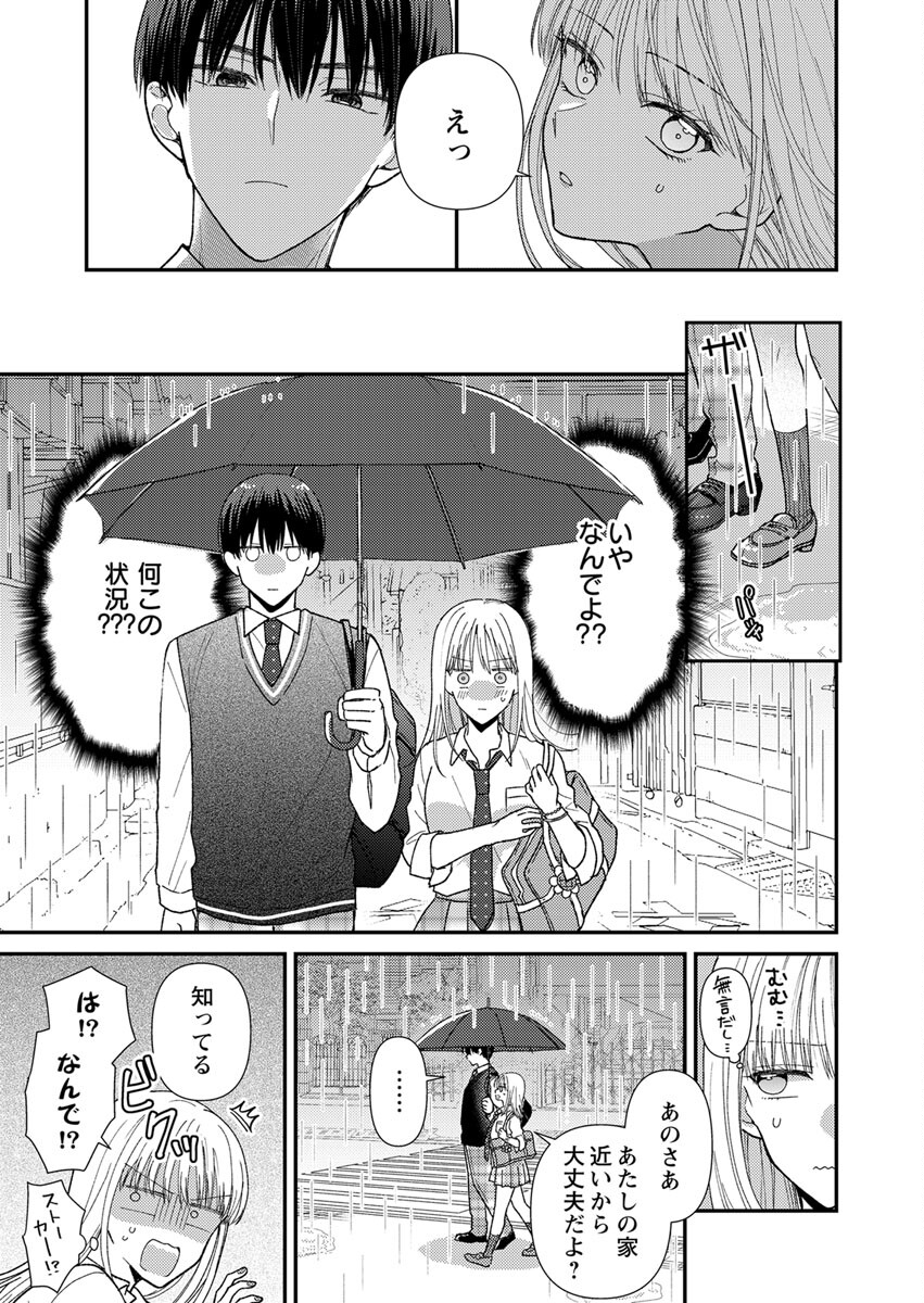 Furetai Sakari - Yoshitaka-kun no Dekiai wa Yuutousei Shikkaku - Chapter 1 - Page 13