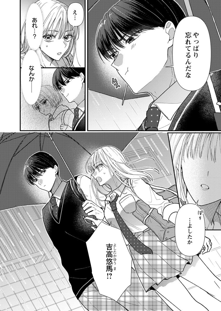Furetai Sakari - Yoshitaka-kun no Dekiai wa Yuutousei Shikkaku - Chapter 1 - Page 14