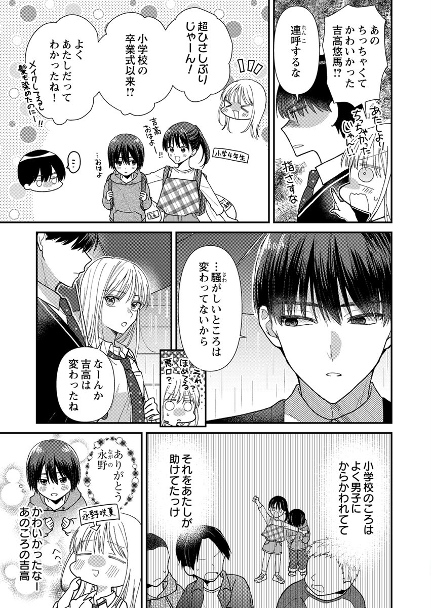 Furetai Sakari - Yoshitaka-kun no Dekiai wa Yuutousei Shikkaku - Chapter 1 - Page 15