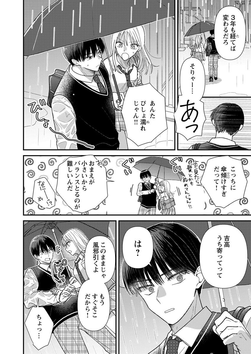 Furetai Sakari - Yoshitaka-kun no Dekiai wa Yuutousei Shikkaku - Chapter 1 - Page 16
