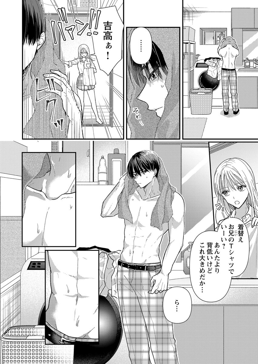 Furetai Sakari - Yoshitaka-kun no Dekiai wa Yuutousei Shikkaku - Chapter 1 - Page 18