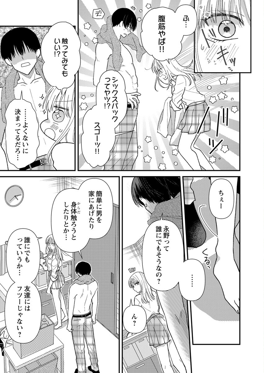 Furetai Sakari - Yoshitaka-kun no Dekiai wa Yuutousei Shikkaku - Chapter 1 - Page 19
