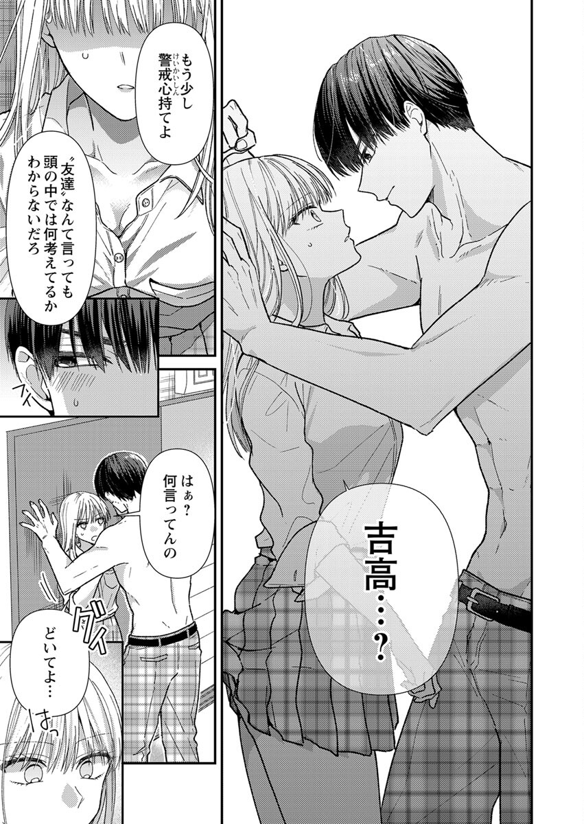 Furetai Sakari - Yoshitaka-kun no Dekiai wa Yuutousei Shikkaku - Chapter 1 - Page 21