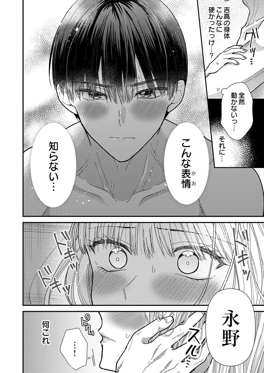 Furetai Sakari - Yoshitaka-kun no Dekiai wa Yuutousei Shikkaku - Chapter 1 - Page 22