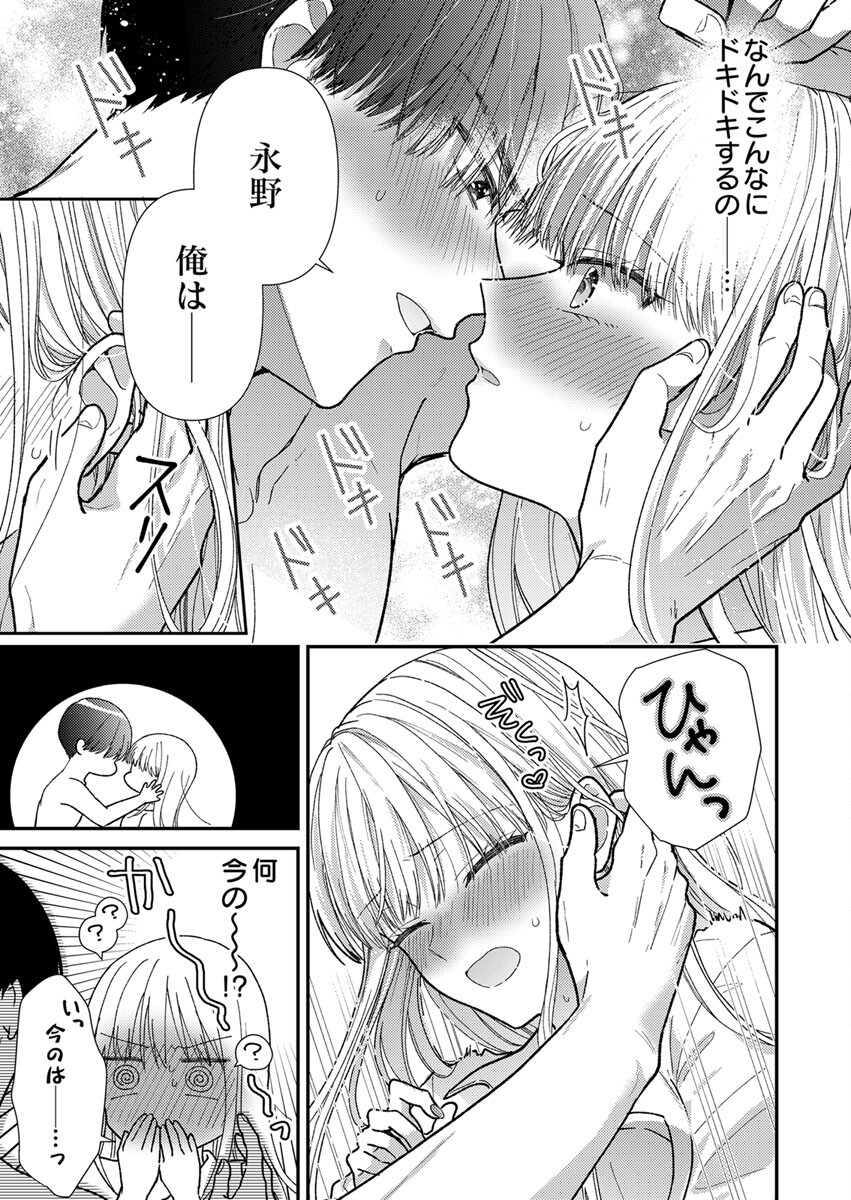 Furetai Sakari - Yoshitaka-kun no Dekiai wa Yuutousei Shikkaku - Chapter 1 - Page 23