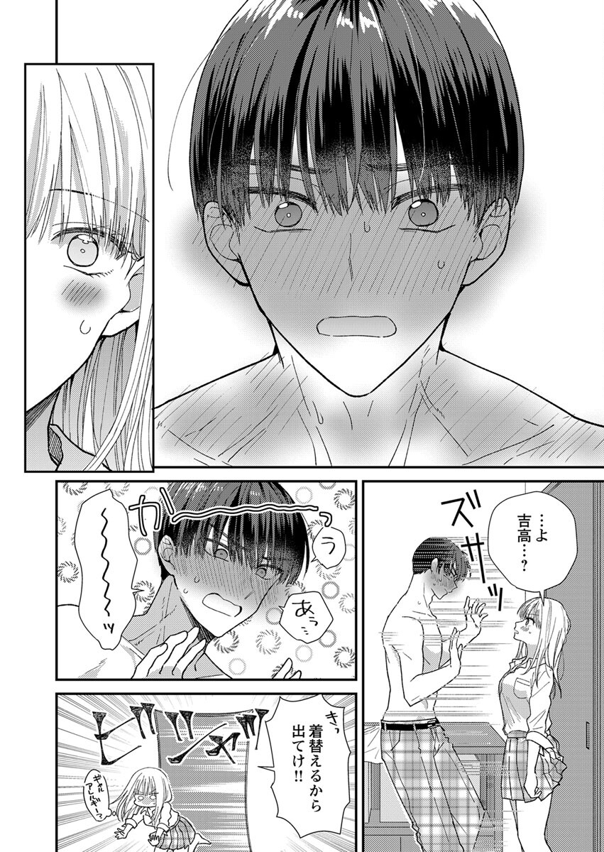 Furetai Sakari - Yoshitaka-kun no Dekiai wa Yuutousei Shikkaku - Chapter 1 - Page 24