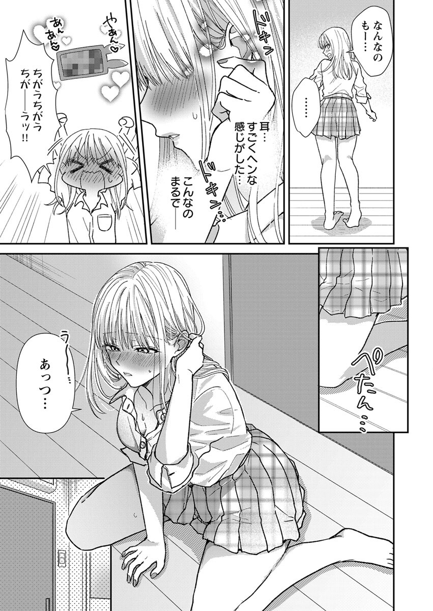 Furetai Sakari - Yoshitaka-kun no Dekiai wa Yuutousei Shikkaku - Chapter 1 - Page 25