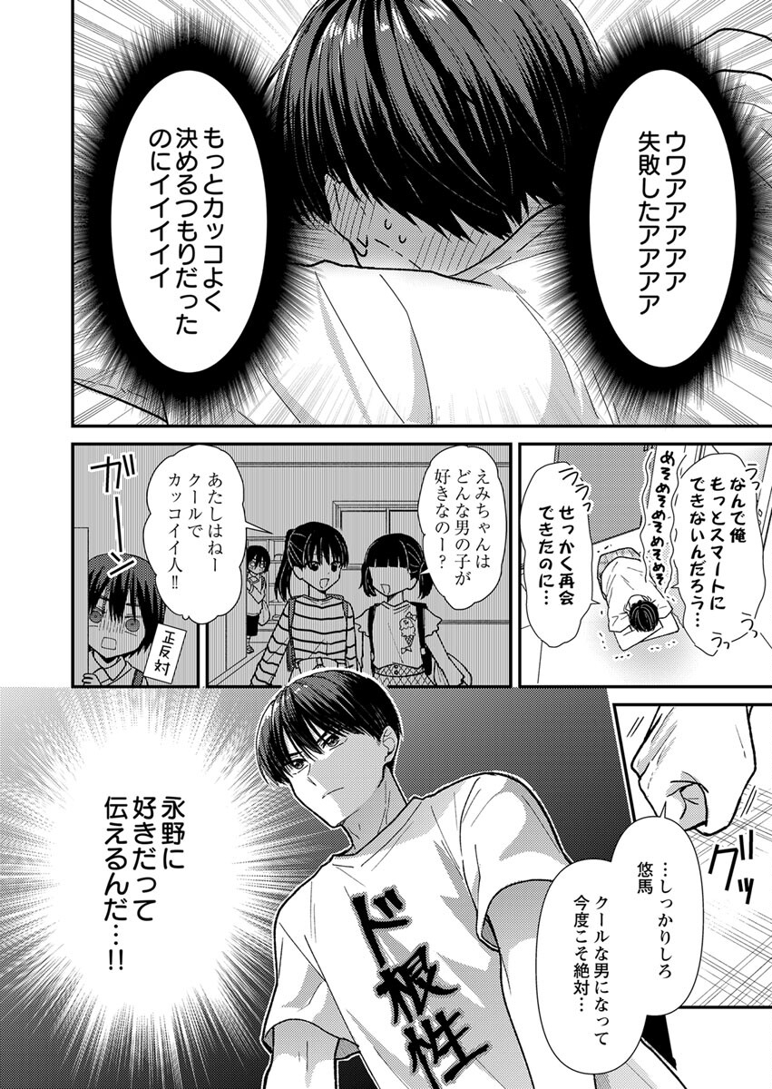 Furetai Sakari - Yoshitaka-kun no Dekiai wa Yuutousei Shikkaku - Chapter 1 - Page 26