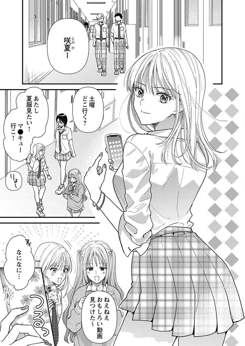 Furetai Sakari - Yoshitaka-kun no Dekiai wa Yuutousei Shikkaku - Chapter 1 - Page 3