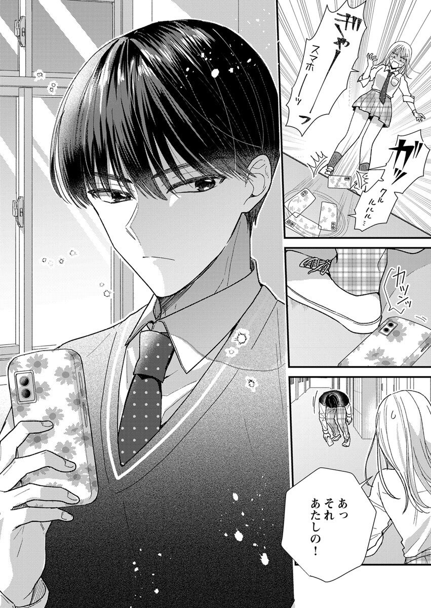 Furetai Sakari - Yoshitaka-kun no Dekiai wa Yuutousei Shikkaku - Chapter 1 - Page 4