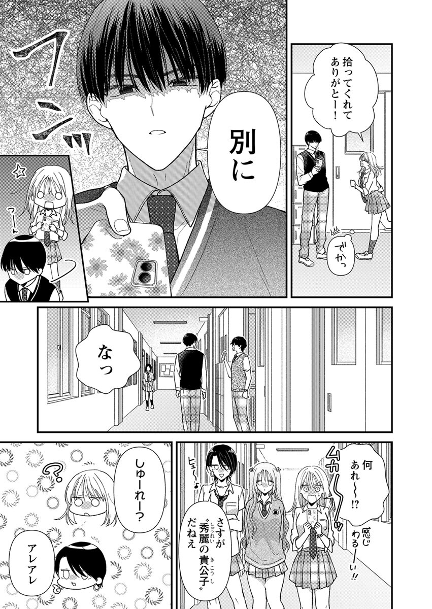 Furetai Sakari - Yoshitaka-kun no Dekiai wa Yuutousei Shikkaku - Chapter 1 - Page 5