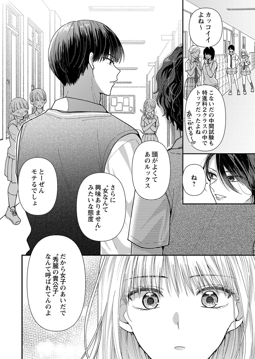 Furetai Sakari - Yoshitaka-kun no Dekiai wa Yuutousei Shikkaku - Chapter 1 - Page 6