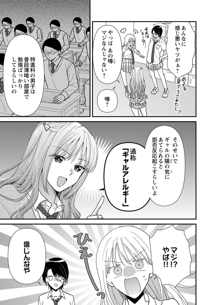 Furetai Sakari - Yoshitaka-kun no Dekiai wa Yuutousei Shikkaku - Chapter 1 - Page 7