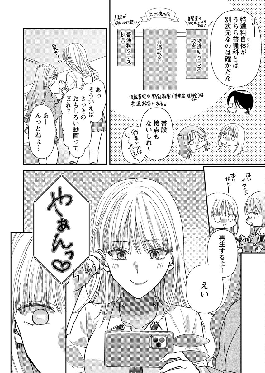 Furetai Sakari - Yoshitaka-kun no Dekiai wa Yuutousei Shikkaku - Chapter 1 - Page 8