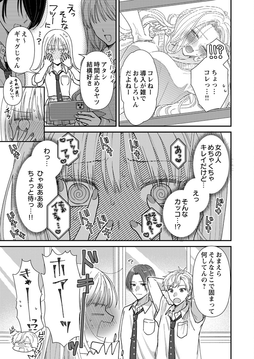 Furetai Sakari - Yoshitaka-kun no Dekiai wa Yuutousei Shikkaku - Chapter 1 - Page 9