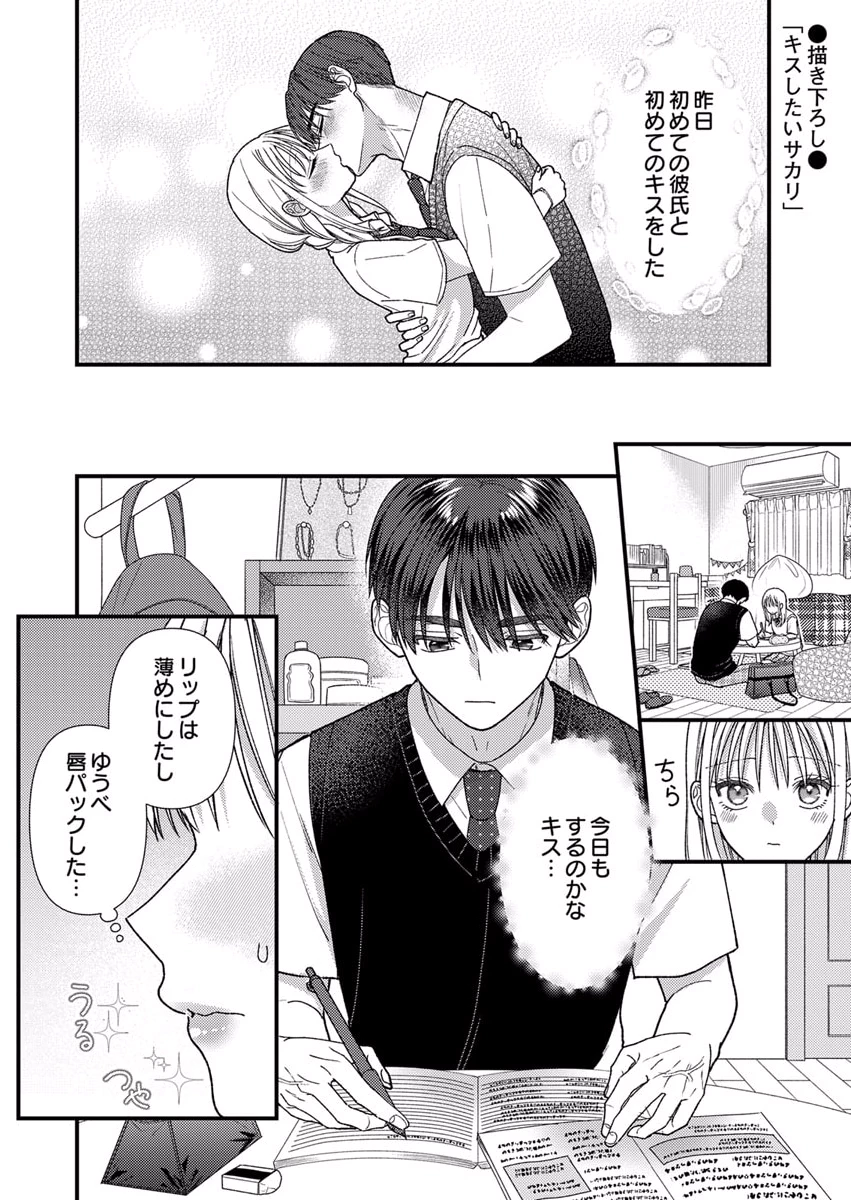 Furetai Sakari - Yoshitaka-kun no Dekiai wa Yuutousei Shikkaku - Chapter 10.5 - Page 1