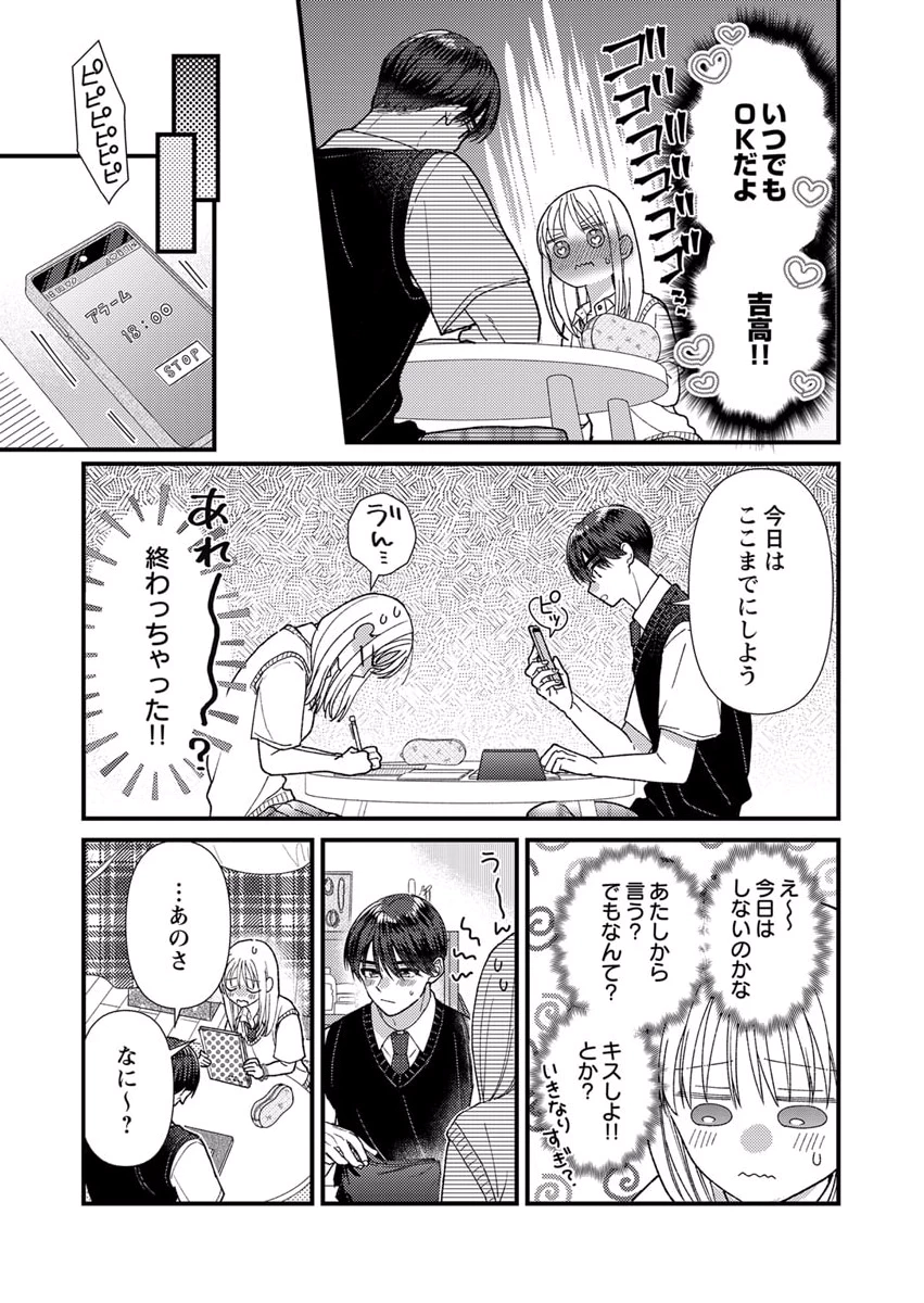 Furetai Sakari - Yoshitaka-kun no Dekiai wa Yuutousei Shikkaku - Chapter 10.5 - Page 2