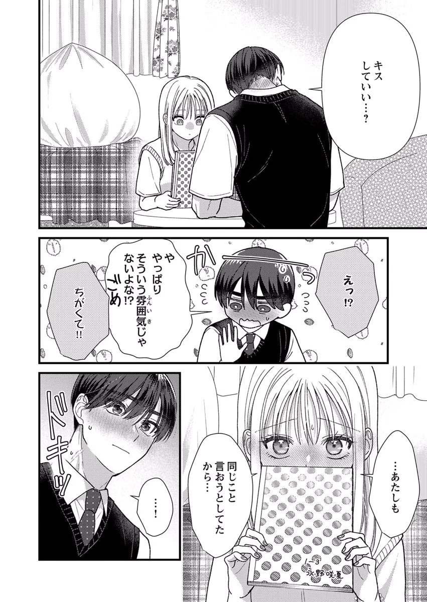 Furetai Sakari - Yoshitaka-kun no Dekiai wa Yuutousei Shikkaku - Chapter 10.5 - Page 3