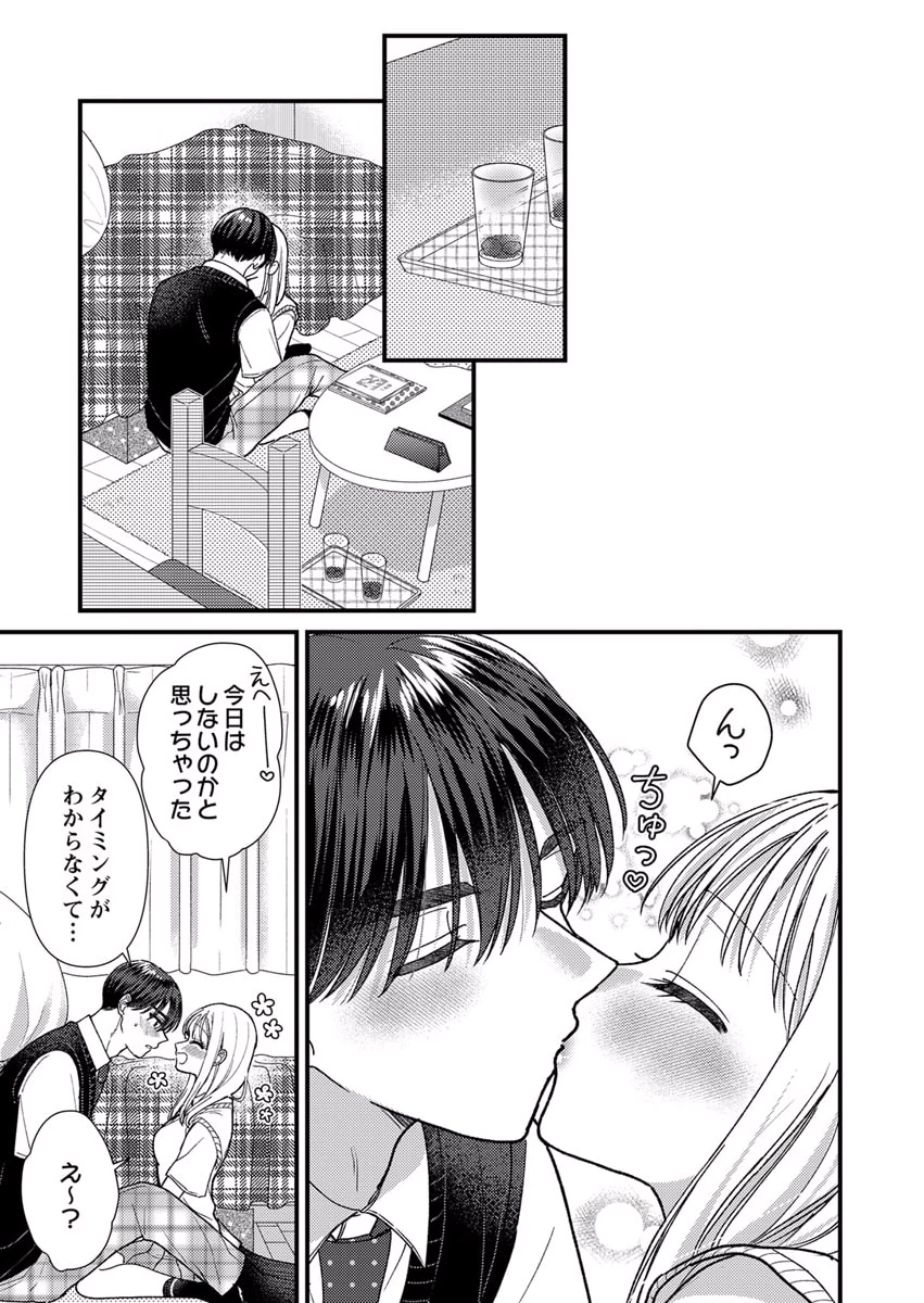 Furetai Sakari - Yoshitaka-kun no Dekiai wa Yuutousei Shikkaku - Chapter 10.5 - Page 4