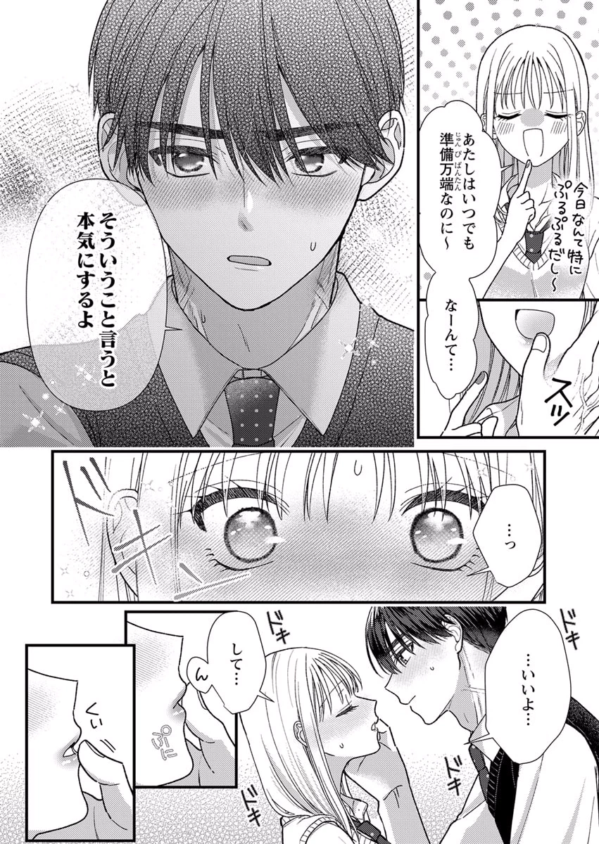 Furetai Sakari - Yoshitaka-kun no Dekiai wa Yuutousei Shikkaku - Chapter 10.5 - Page 5