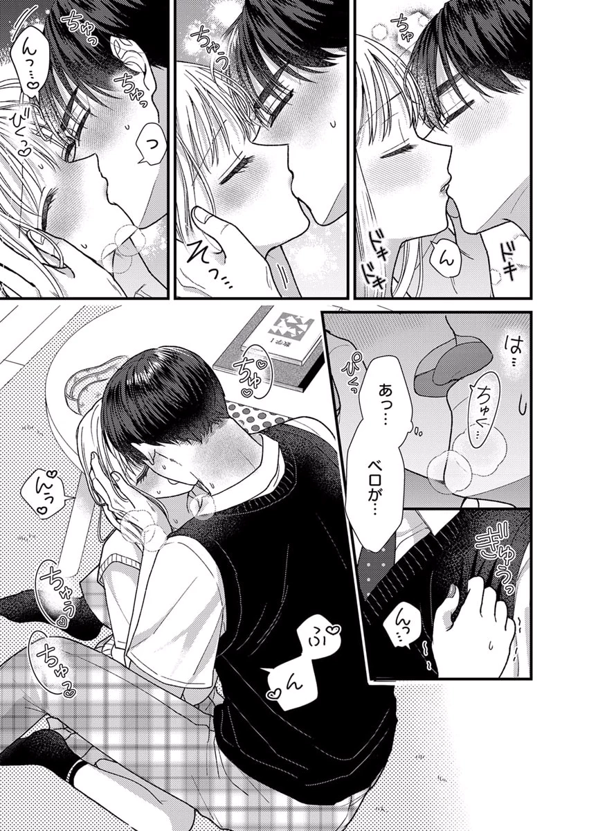 Furetai Sakari - Yoshitaka-kun no Dekiai wa Yuutousei Shikkaku - Chapter 10.5 - Page 6