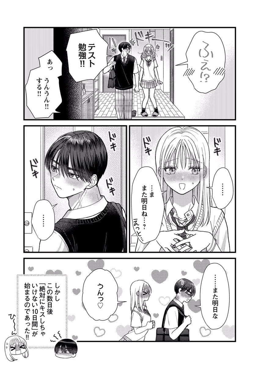 Furetai Sakari - Yoshitaka-kun no Dekiai wa Yuutousei Shikkaku - Chapter 10.5 - Page 8