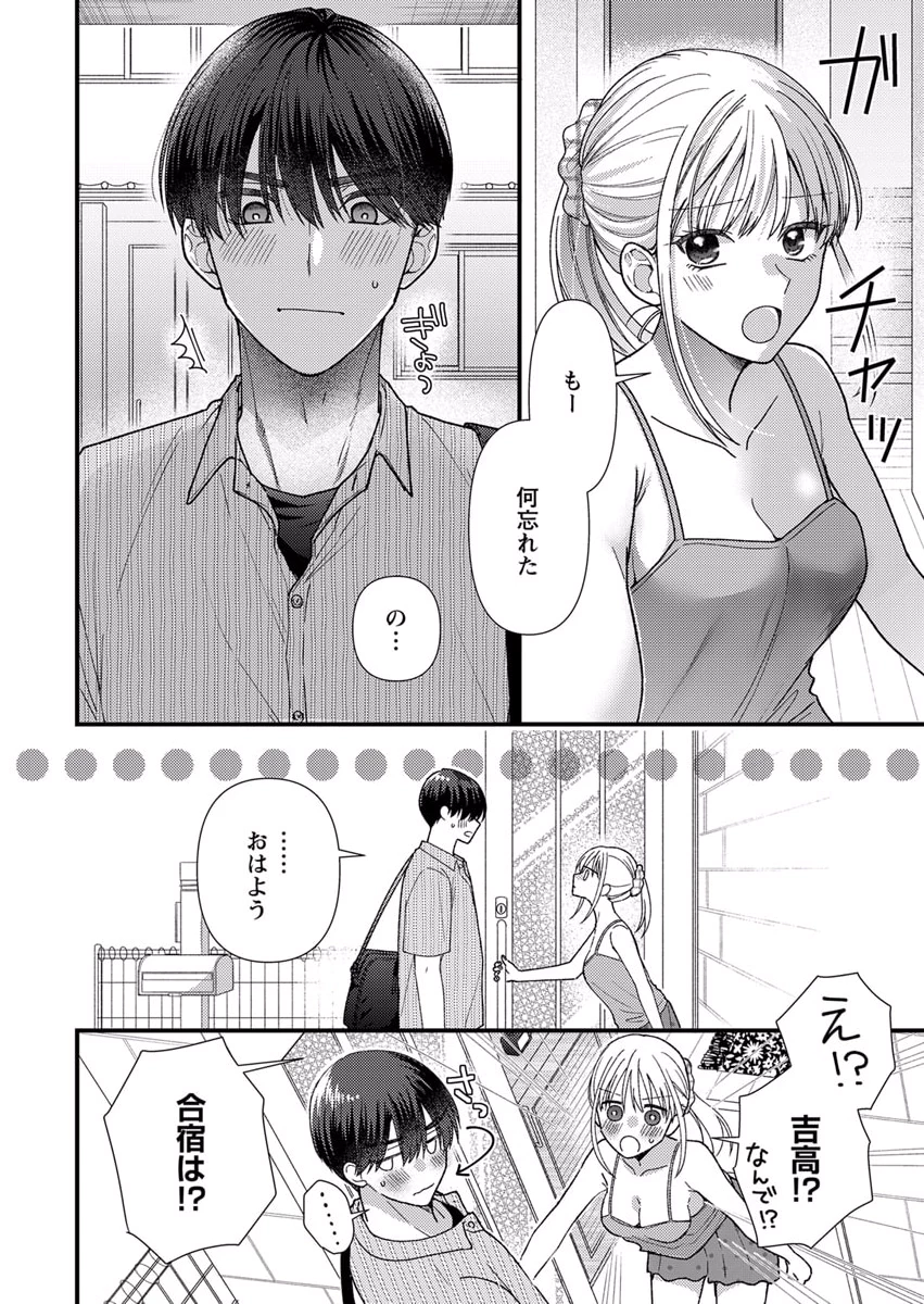 Furetai Sakari - Yoshitaka-kun no Dekiai wa Yuutousei Shikkaku - Chapter 10 - Page 10