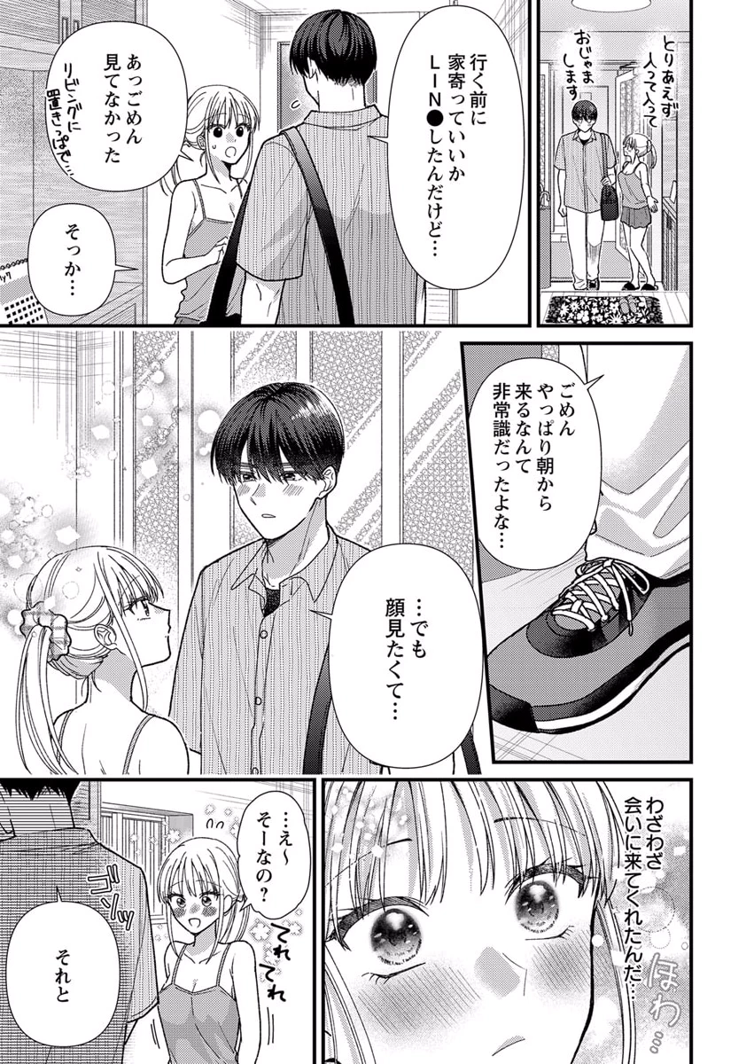 Furetai Sakari - Yoshitaka-kun no Dekiai wa Yuutousei Shikkaku - Chapter 10 - Page 11