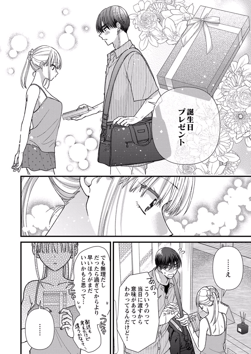 Furetai Sakari - Yoshitaka-kun no Dekiai wa Yuutousei Shikkaku - Chapter 10 - Page 12
