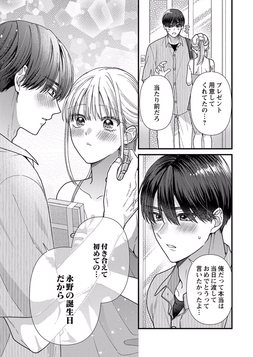 Furetai Sakari - Yoshitaka-kun no Dekiai wa Yuutousei Shikkaku - Chapter 10 - Page 13