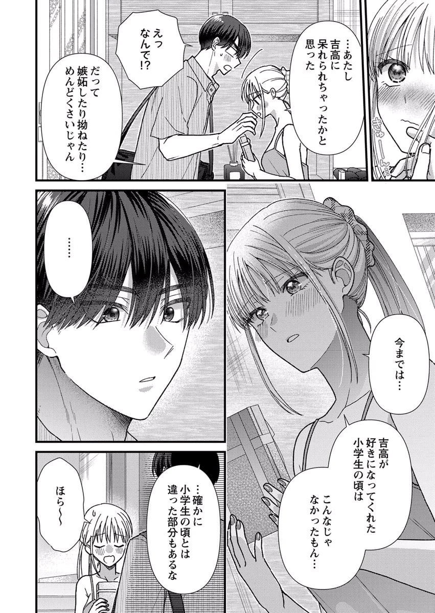 Furetai Sakari - Yoshitaka-kun no Dekiai wa Yuutousei Shikkaku - Chapter 10 - Page 14