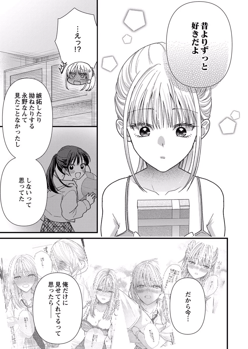 Furetai Sakari - Yoshitaka-kun no Dekiai wa Yuutousei Shikkaku - Chapter 10 - Page 15