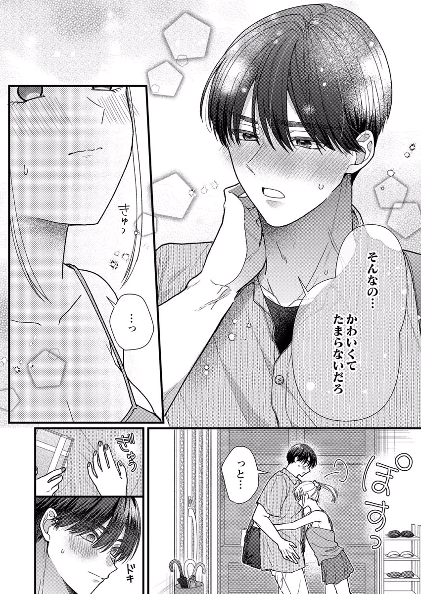 Furetai Sakari - Yoshitaka-kun no Dekiai wa Yuutousei Shikkaku - Chapter 10 - Page 16