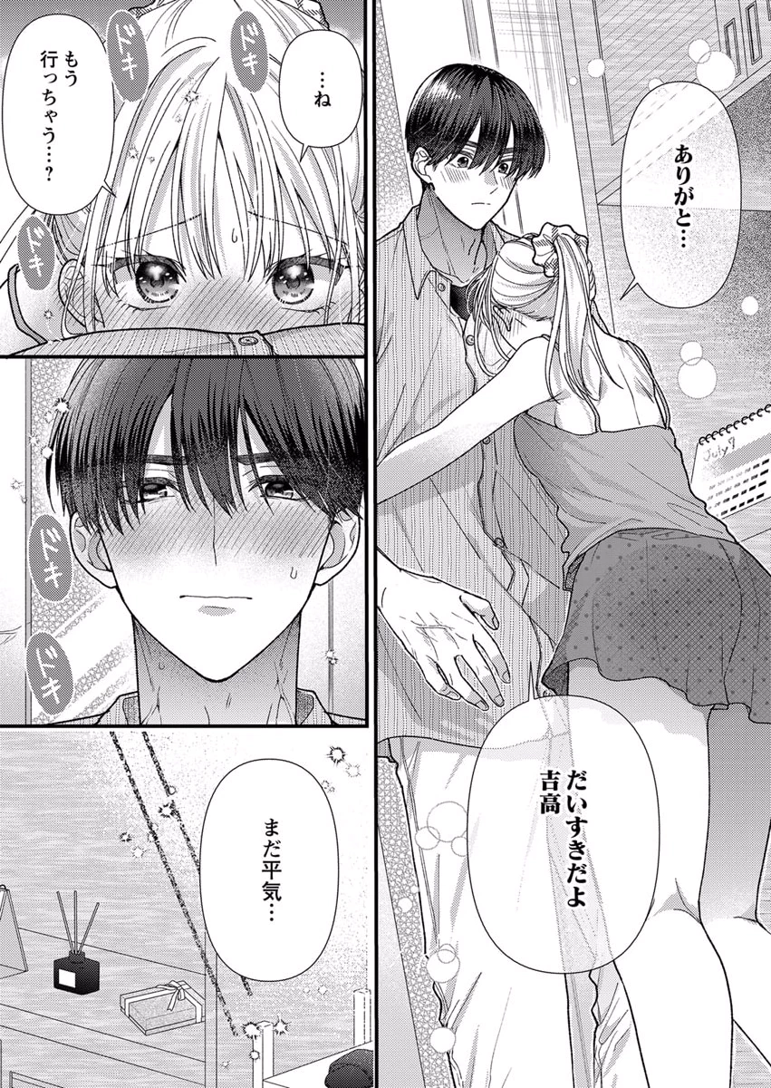 Furetai Sakari - Yoshitaka-kun no Dekiai wa Yuutousei Shikkaku - Chapter 10 - Page 17