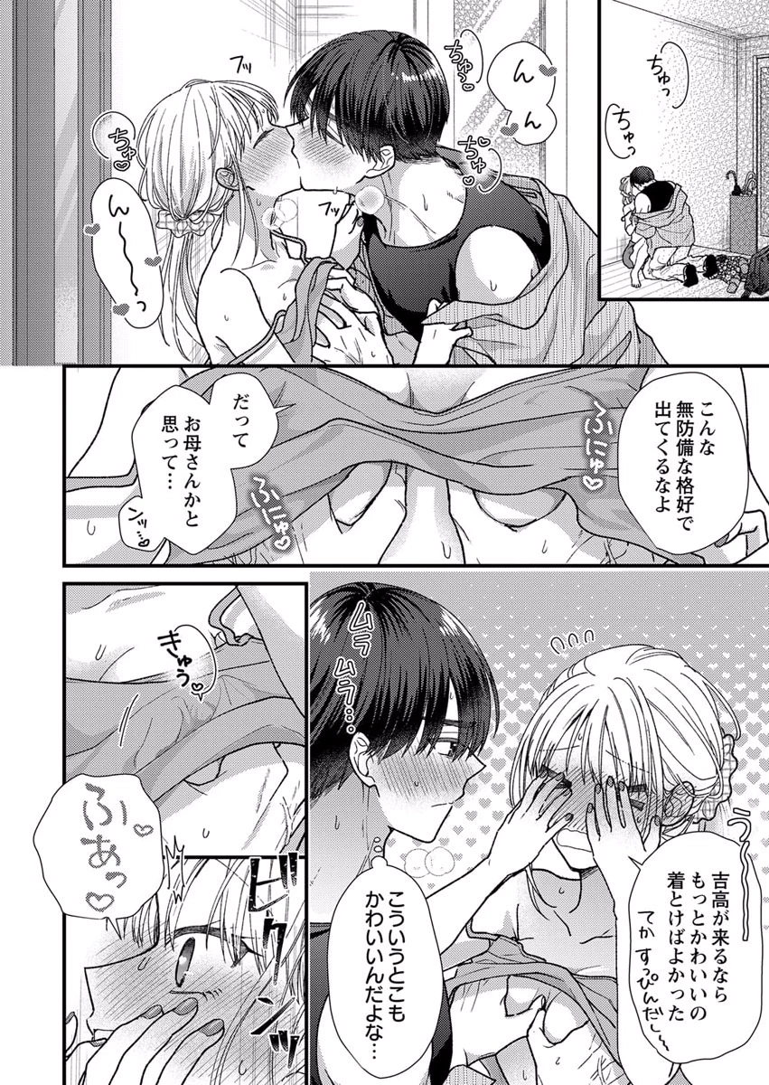 Furetai Sakari - Yoshitaka-kun no Dekiai wa Yuutousei Shikkaku - Chapter 10 - Page 18
