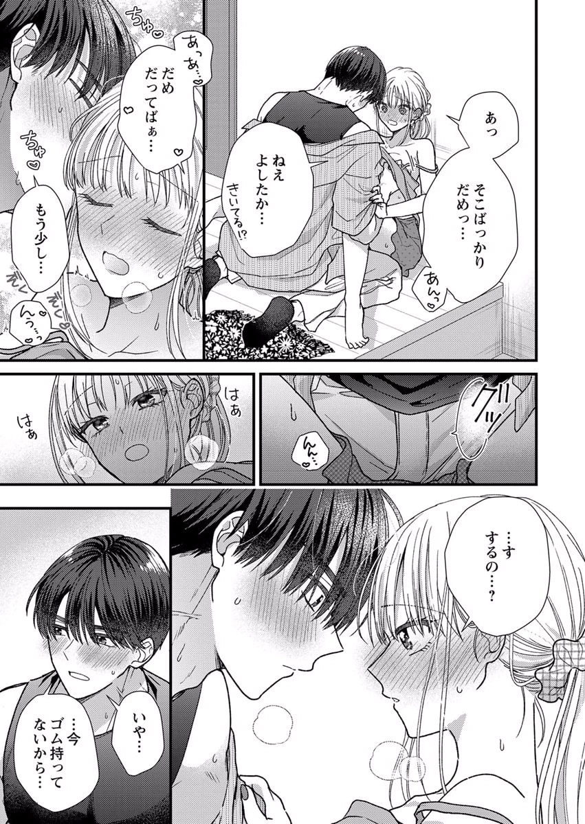 Furetai Sakari - Yoshitaka-kun no Dekiai wa Yuutousei Shikkaku - Chapter 10 - Page 19