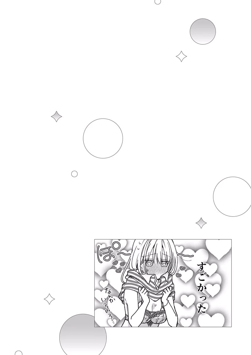 Furetai Sakari - Yoshitaka-kun no Dekiai wa Yuutousei Shikkaku - Chapter 10 - Page 2