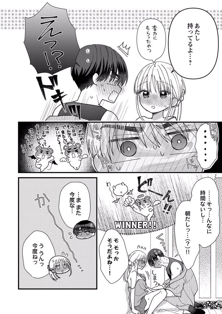 Furetai Sakari - Yoshitaka-kun no Dekiai wa Yuutousei Shikkaku - Chapter 10 - Page 20