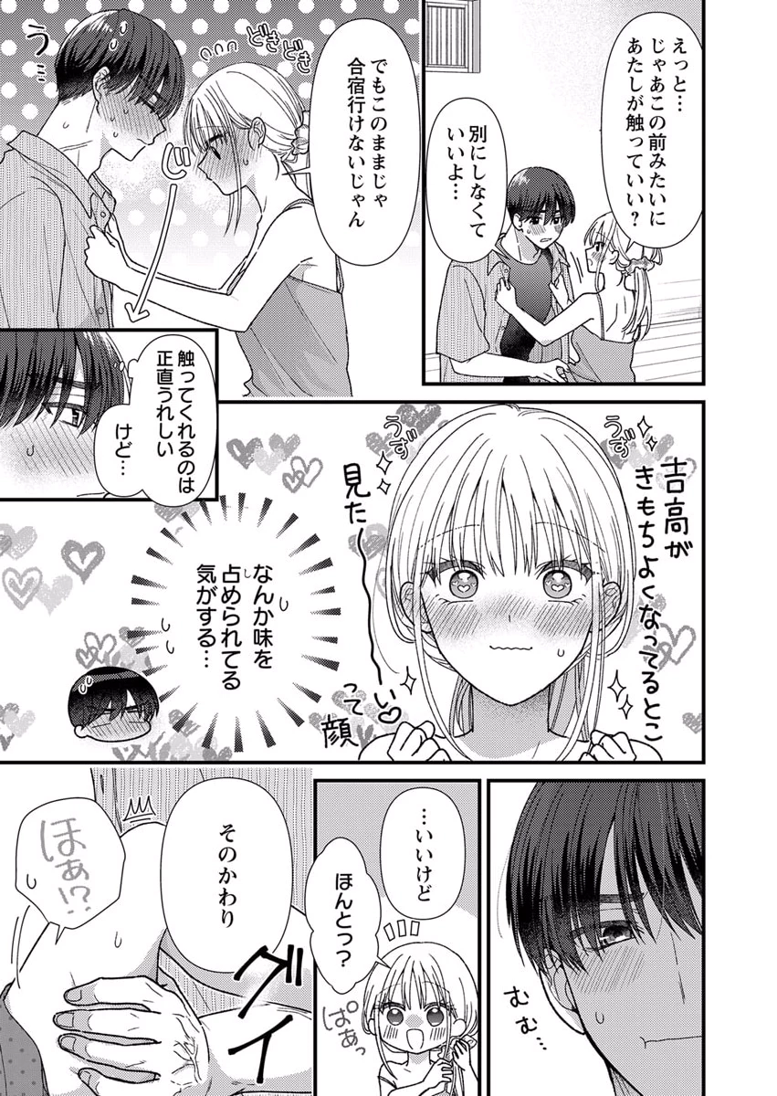 Furetai Sakari - Yoshitaka-kun no Dekiai wa Yuutousei Shikkaku - Chapter 10 - Page 21