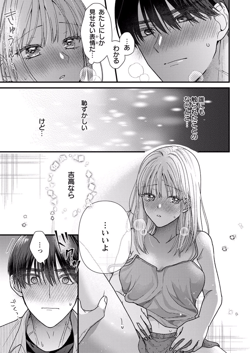 Furetai Sakari - Yoshitaka-kun no Dekiai wa Yuutousei Shikkaku - Chapter 10 - Page 23