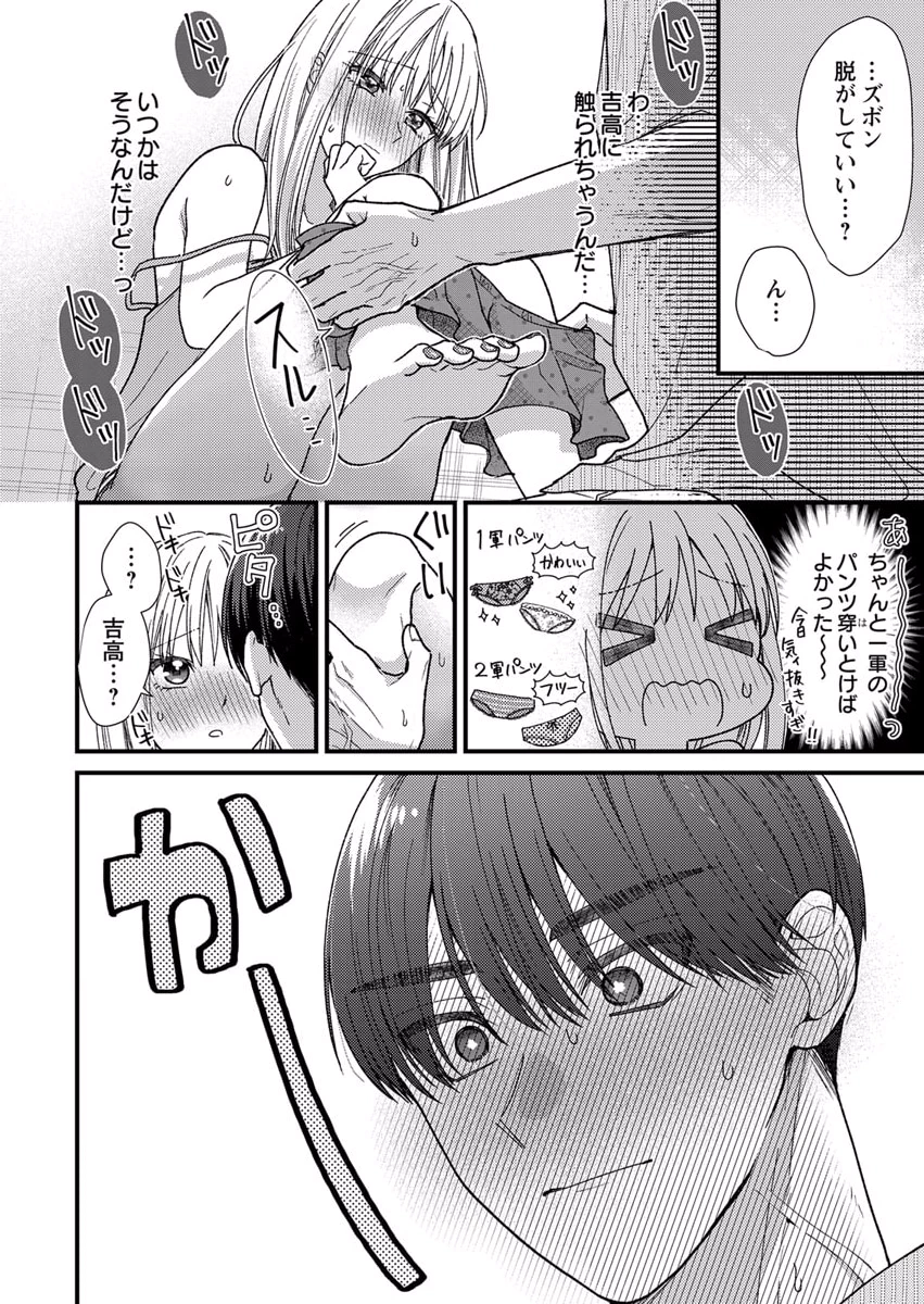 Furetai Sakari - Yoshitaka-kun no Dekiai wa Yuutousei Shikkaku - Chapter 10 - Page 24
