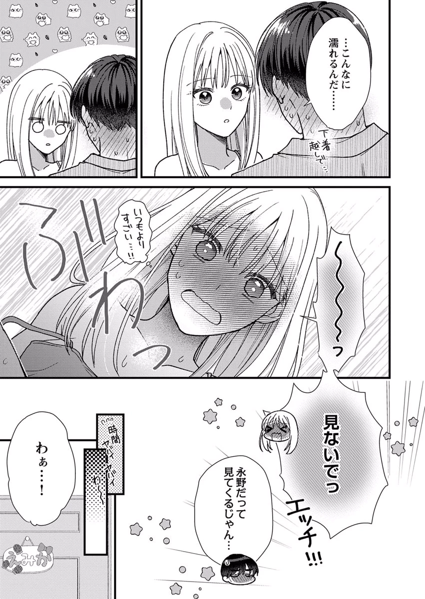 Furetai Sakari - Yoshitaka-kun no Dekiai wa Yuutousei Shikkaku - Chapter 10 - Page 25