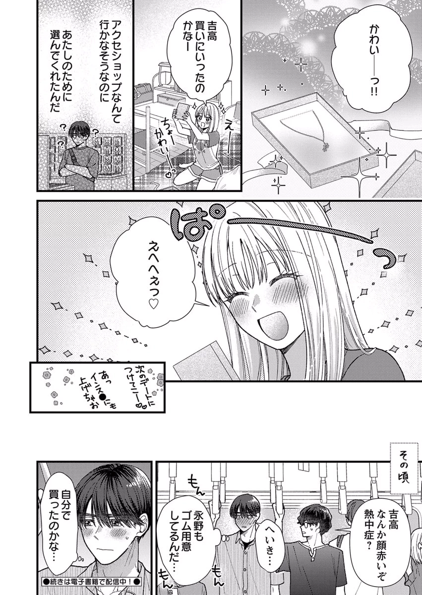 Furetai Sakari - Yoshitaka-kun no Dekiai wa Yuutousei Shikkaku - Chapter 10 - Page 26