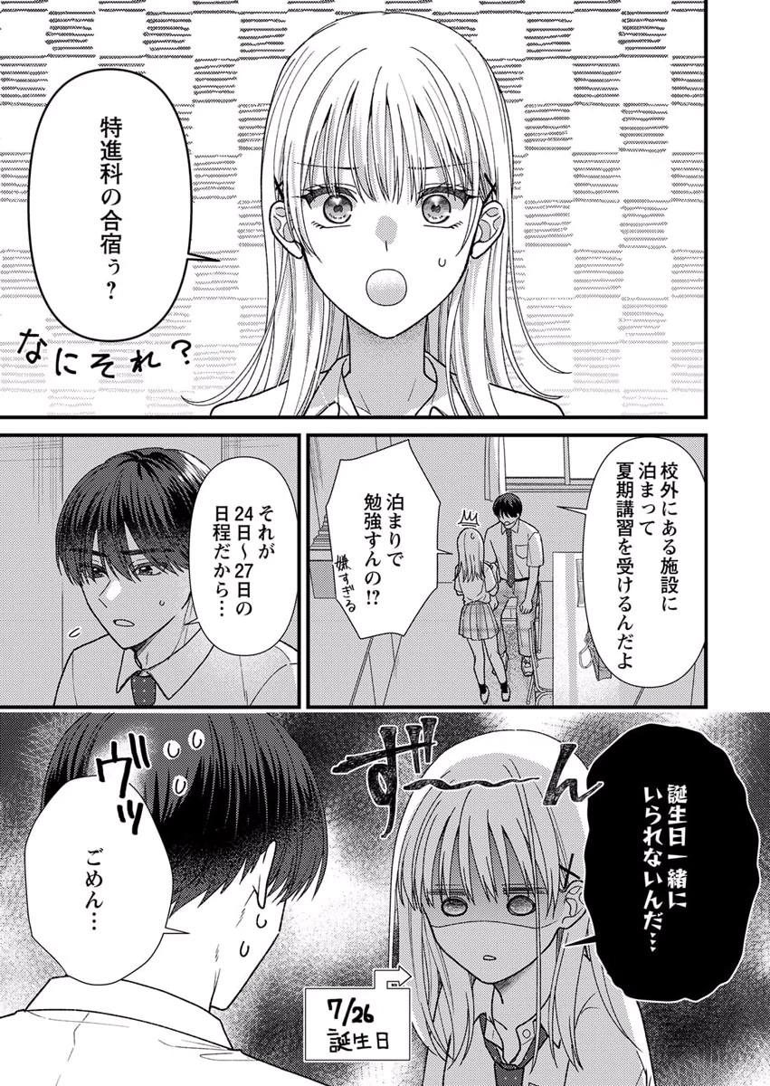 Furetai Sakari - Yoshitaka-kun no Dekiai wa Yuutousei Shikkaku - Chapter 10 - Page 3