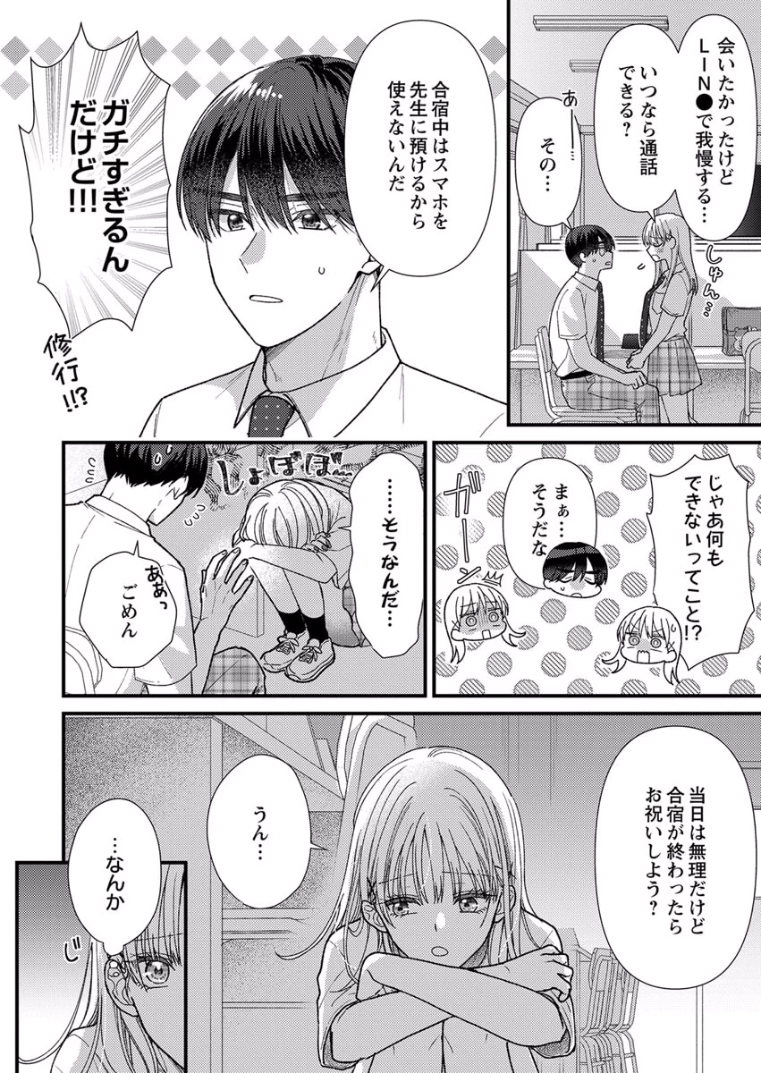 Furetai Sakari - Yoshitaka-kun no Dekiai wa Yuutousei Shikkaku - Chapter 10 - Page 4