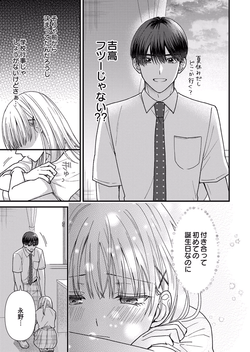Furetai Sakari - Yoshitaka-kun no Dekiai wa Yuutousei Shikkaku - Chapter 10 - Page 5